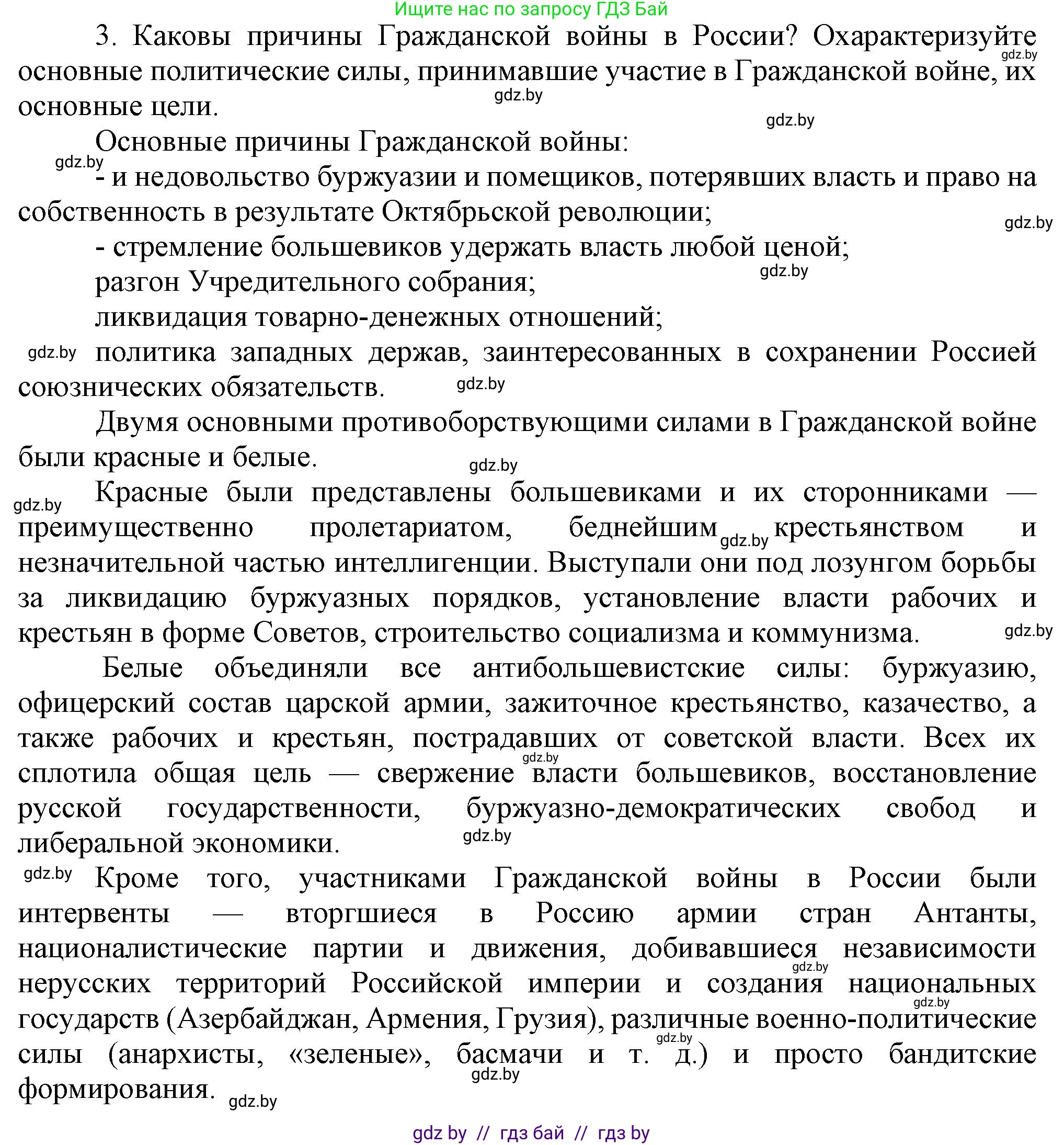 Всемирная история, 9 класс Учебник, авторы: Кошелев Владимир Сергеевич, Краснова Марина Алексеевна, Кошелева Наталья Владимировна, издательство Издательский центр БГУ, Минск, 2019, красного цвета, страница 57, номер 3, Решение