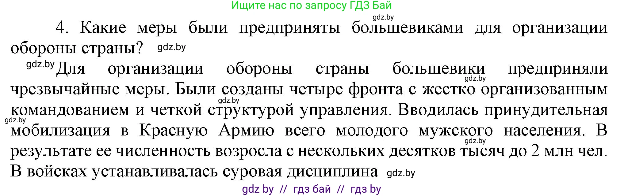 Всемирная история, 9 класс Учебник, авторы: Кошелев Владимир Сергеевич, Краснова Марина Алексеевна, Кошелева Наталья Владимировна, издательство Издательский центр БГУ, Минск, 2019, красного цвета, страница 57, номер 4, Решение