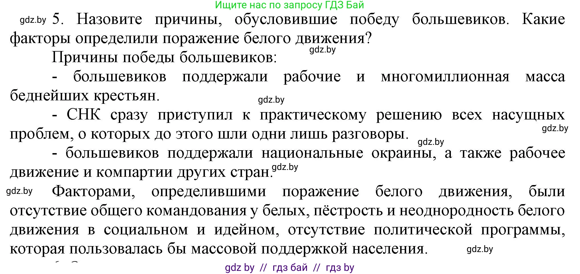 Всемирная история, 9 класс Учебник, авторы: Кошелев Владимир Сергеевич, Краснова Марина Алексеевна, Кошелева Наталья Владимировна, издательство Издательский центр БГУ, Минск, 2019, красного цвета, страница 57, номер 5, Решение