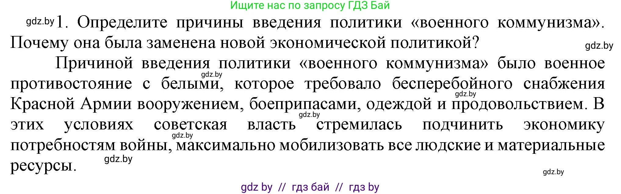 Всемирная история, 9 класс Учебник, авторы: Кошелев Владимир Сергеевич, Краснова Марина Алексеевна, Кошелева Наталья Владимировна, издательство Издательский центр БГУ, Минск, 2019, красного цвета, страница 65, номер 1, Решение