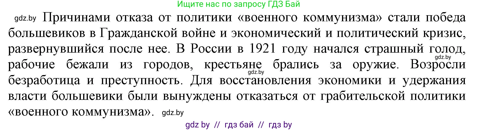 Всемирная история, 9 класс Учебник, авторы: Кошелев Владимир Сергеевич, Краснова Марина Алексеевна, Кошелева Наталья Владимировна, издательство Издательский центр БГУ, Минск, 2019, красного цвета, страница 65, номер 1, Решение (продолжение 2)