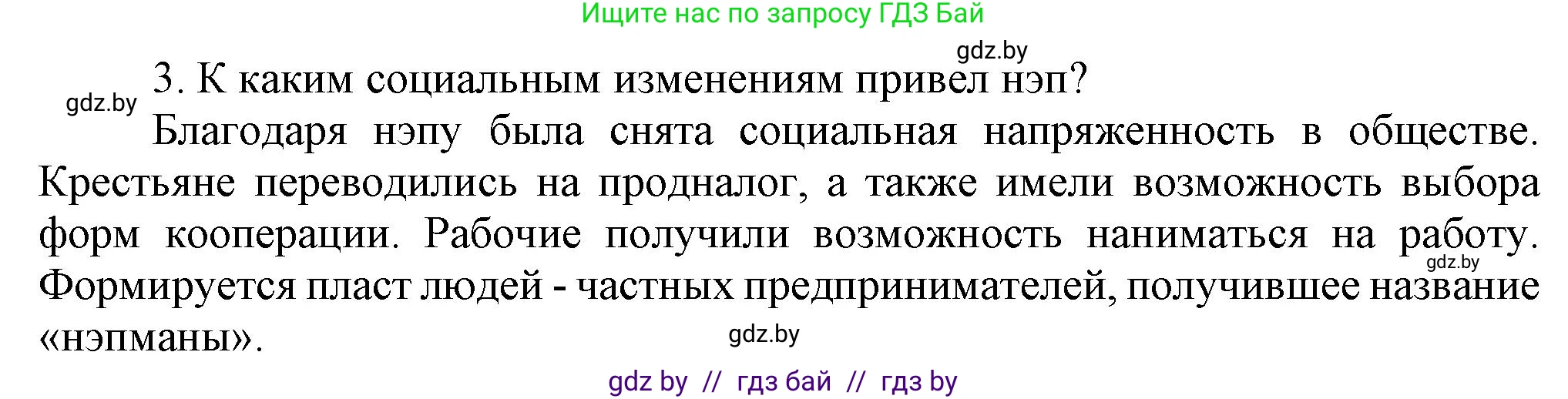 Всемирная история, 9 класс Учебник, авторы: Кошелев Владимир Сергеевич, Краснова Марина Алексеевна, Кошелева Наталья Владимировна, издательство Издательский центр БГУ, Минск, 2019, красного цвета, страница 65, номер 3, Решение