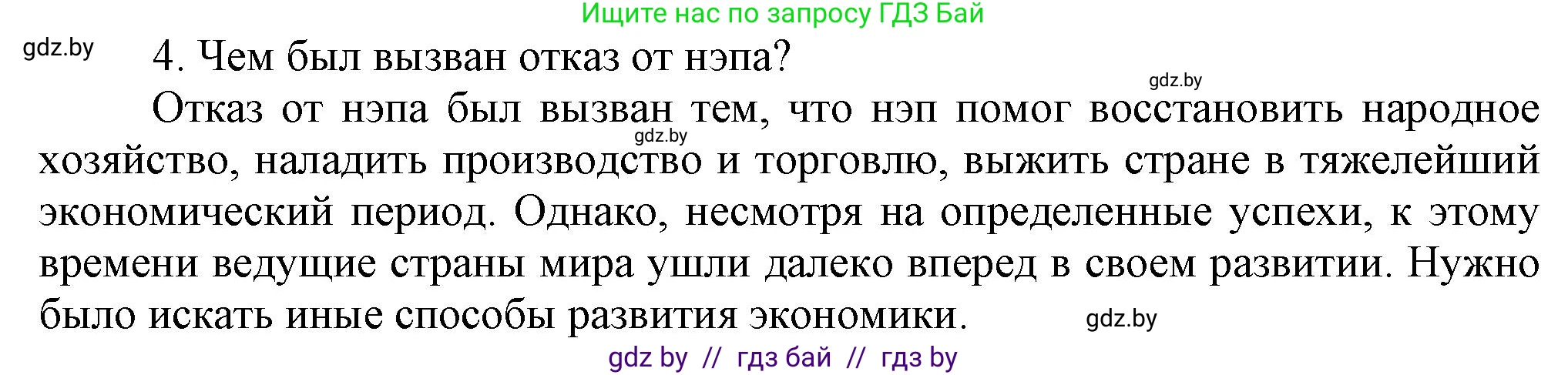Всемирная история, 9 класс Учебник, авторы: Кошелев Владимир Сергеевич, Краснова Марина Алексеевна, Кошелева Наталья Владимировна, издательство Издательский центр БГУ, Минск, 2019, красного цвета, страница 65, номер 4, Решение