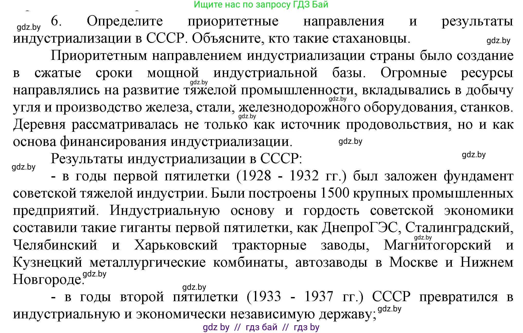 Всемирная история, 9 класс Учебник, авторы: Кошелев Владимир Сергеевич, Краснова Марина Алексеевна, Кошелева Наталья Владимировна, издательство Издательский центр БГУ, Минск, 2019, красного цвета, страница 65, номер 6, Решение