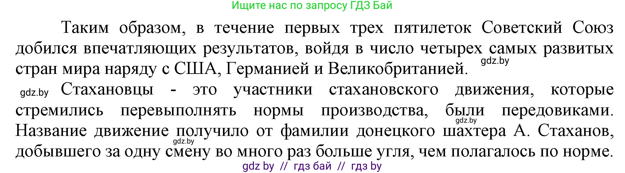 Всемирная история, 9 класс Учебник, авторы: Кошелев Владимир Сергеевич, Краснова Марина Алексеевна, Кошелева Наталья Владимировна, издательство Издательский центр БГУ, Минск, 2019, красного цвета, страница 65, номер 6, Решение (продолжение 2)