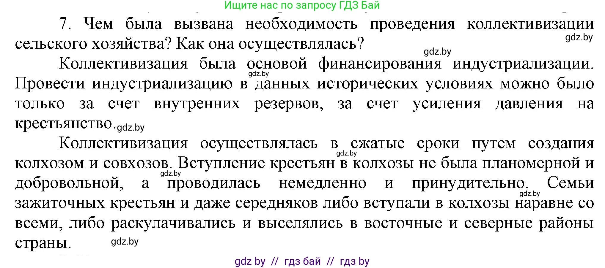 Всемирная история, 9 класс Учебник, авторы: Кошелев Владимир Сергеевич, Краснова Марина Алексеевна, Кошелева Наталья Владимировна, издательство Издательский центр БГУ, Минск, 2019, красного цвета, страница 65, номер 7, Решение