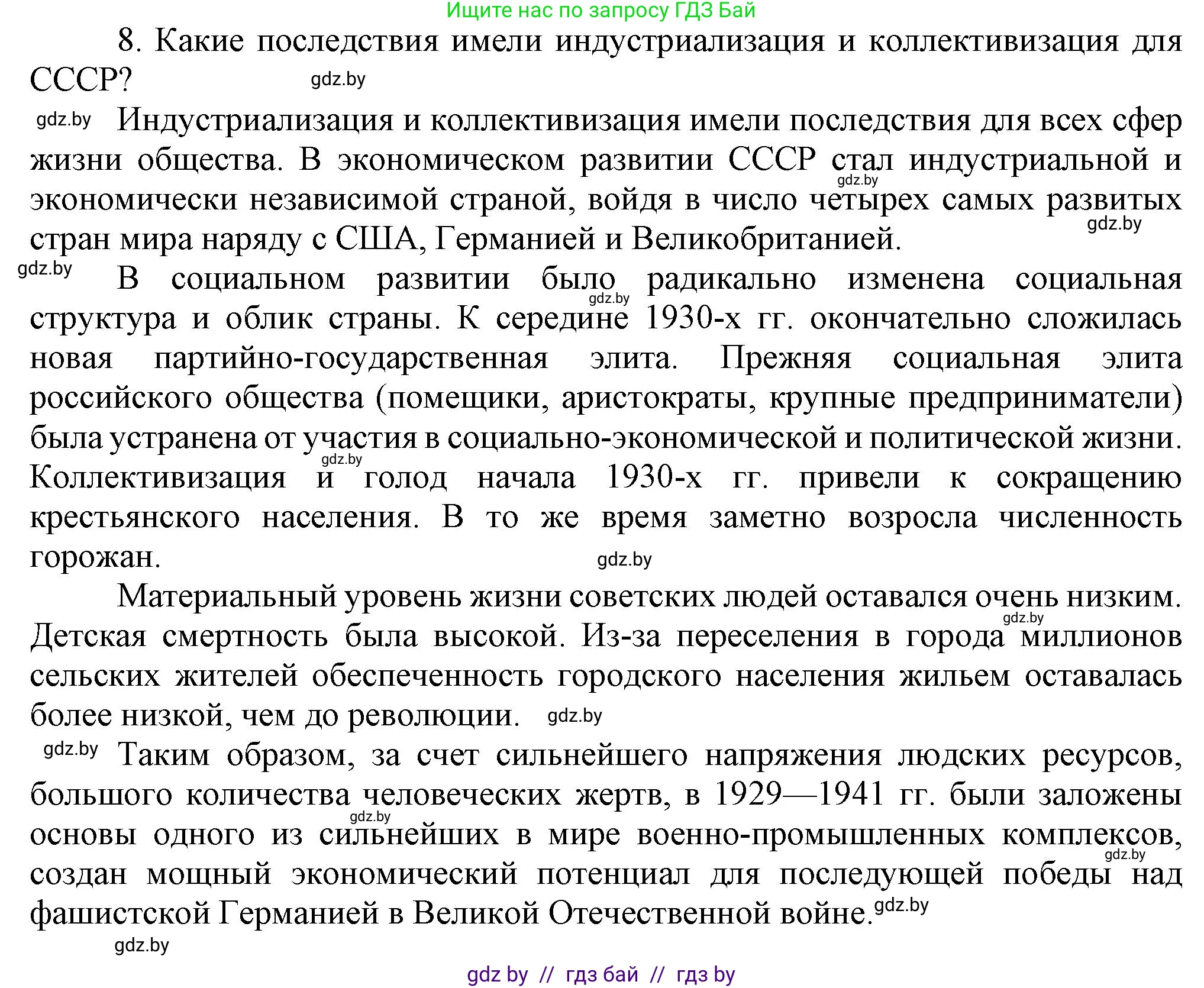 Всемирная история, 9 класс Учебник, авторы: Кошелев Владимир Сергеевич, Краснова Марина Алексеевна, Кошелева Наталья Владимировна, издательство Издательский центр БГУ, Минск, 2019, красного цвета, страница 65, номер 8, Решение