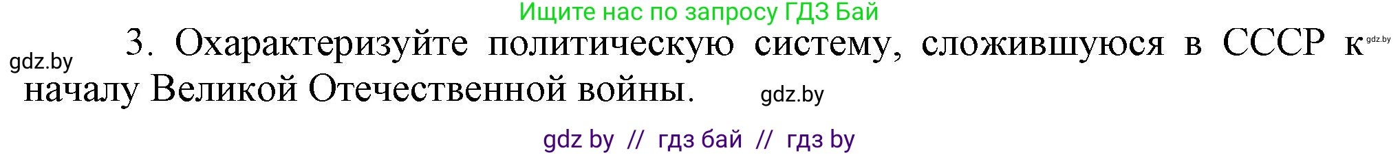 Всемирная история, 9 класс Учебник, авторы: Кошелев Владимир Сергеевич, Краснова Марина Алексеевна, Кошелева Наталья Владимировна, издательство Издательский центр БГУ, Минск, 2019, красного цвета, страница 70, номер 3, Решение
