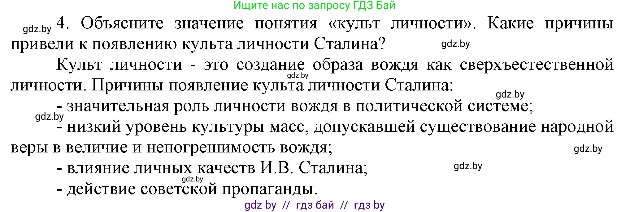 Всемирная история, 9 класс Учебник, авторы: Кошелев Владимир Сергеевич, Краснова Марина Алексеевна, Кошелева Наталья Владимировна, издательство Издательский центр БГУ, Минск, 2019, красного цвета, страница 70, номер 4, Решение