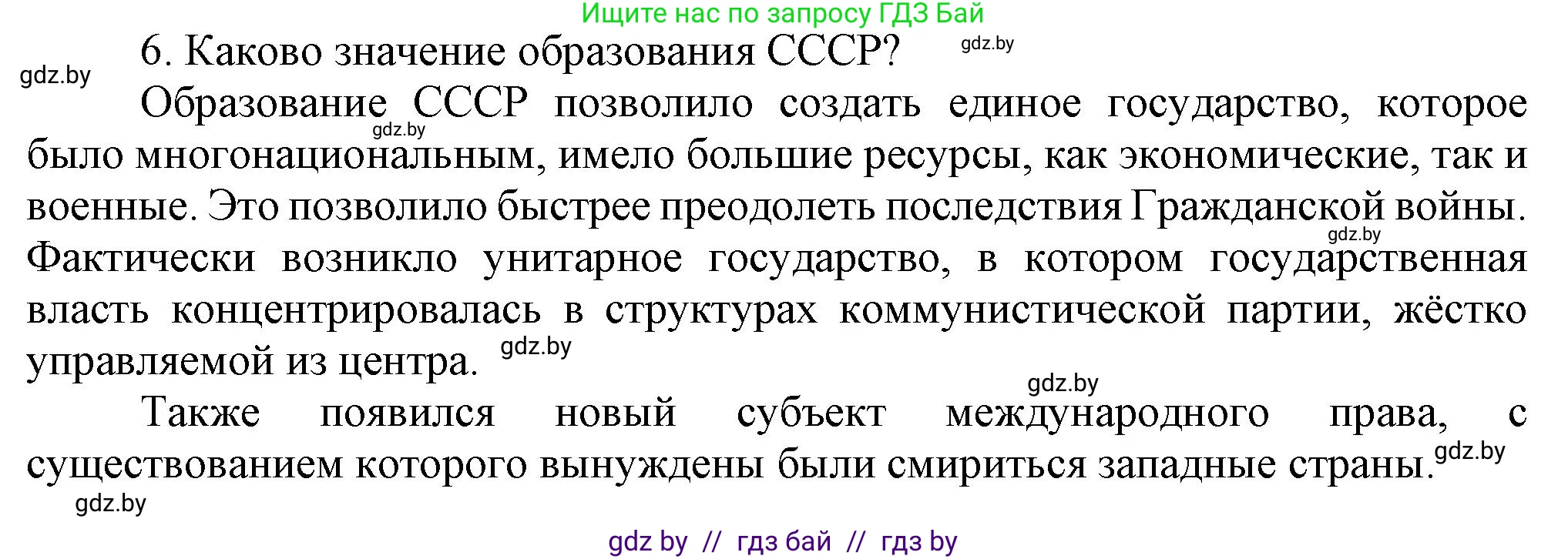Всемирная история, 9 класс Учебник, авторы: Кошелев Владимир Сергеевич, Краснова Марина Алексеевна, Кошелева Наталья Владимировна, издательство Издательский центр БГУ, Минск, 2019, красного цвета, страница 70, номер 6, Решение