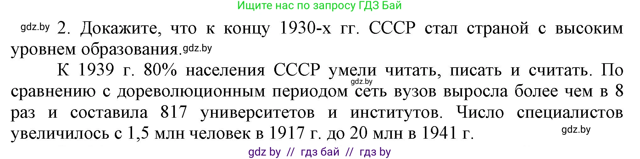 Всемирная история, 9 класс Учебник, авторы: Кошелев Владимир Сергеевич, Краснова Марина Алексеевна, Кошелева Наталья Владимировна, издательство Издательский центр БГУ, Минск, 2019, красного цвета, страница 75, номер 2, Решение
