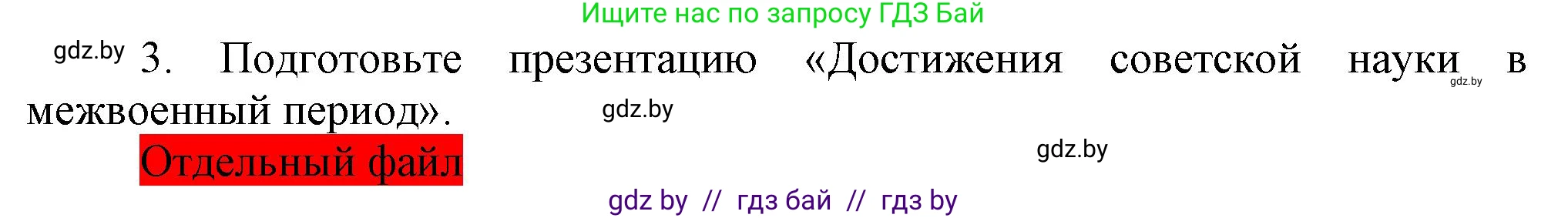 Всемирная история, 9 класс Учебник, авторы: Кошелев Владимир Сергеевич, Краснова Марина Алексеевна, Кошелева Наталья Владимировна, издательство Издательский центр БГУ, Минск, 2019, красного цвета, страница 75, номер 3, Решение