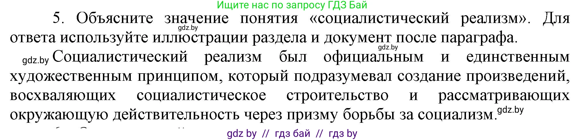 Всемирная история, 9 класс Учебник, авторы: Кошелев Владимир Сергеевич, Краснова Марина Алексеевна, Кошелева Наталья Владимировна, издательство Издательский центр БГУ, Минск, 2019, красного цвета, страница 75, номер 5, Решение