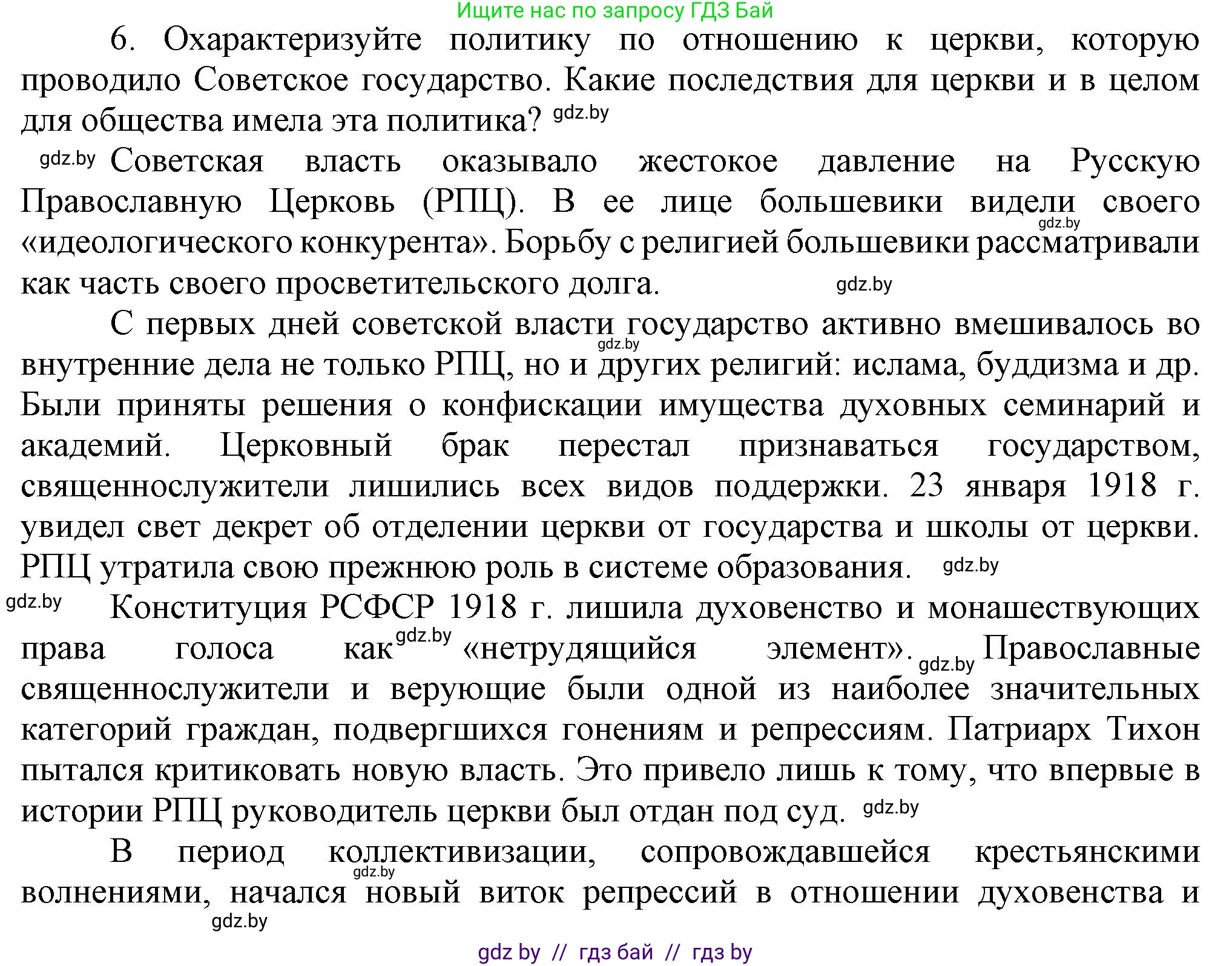 Всемирная история, 9 класс Учебник, авторы: Кошелев Владимир Сергеевич, Краснова Марина Алексеевна, Кошелева Наталья Владимировна, издательство Издательский центр БГУ, Минск, 2019, красного цвета, страница 75, номер 6, Решение