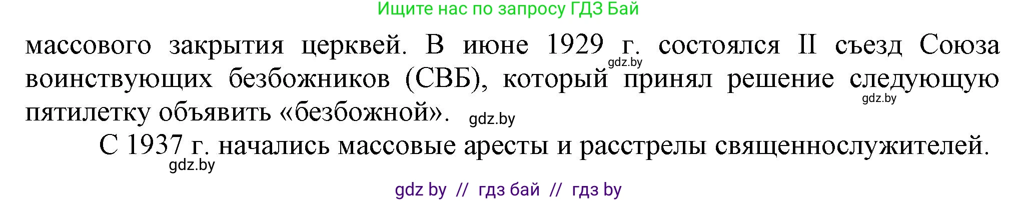 Всемирная история, 9 класс Учебник, авторы: Кошелев Владимир Сергеевич, Краснова Марина Алексеевна, Кошелева Наталья Владимировна, издательство Издательский центр БГУ, Минск, 2019, красного цвета, страница 75, номер 6, Решение (продолжение 2)