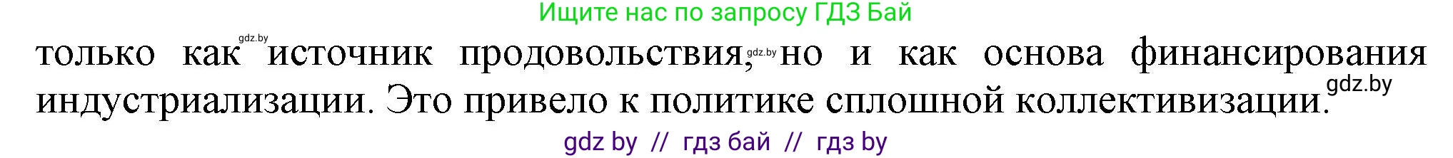 Всемирная история, 9 класс Учебник, авторы: Кошелев Владимир Сергеевич, Краснова Марина Алексеевна, Кошелева Наталья Владимировна, издательство Издательский центр БГУ, Минск, 2019, красного цвета, страница 76, номер 3, Решение (продолжение 2)
