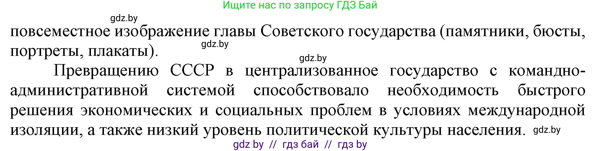 Всемирная история, 9 класс Учебник, авторы: Кошелев Владимир Сергеевич, Краснова Марина Алексеевна, Кошелева Наталья Владимировна, издательство Издательский центр БГУ, Минск, 2019, красного цвета, страница 76, номер 5, Решение (продолжение 2)