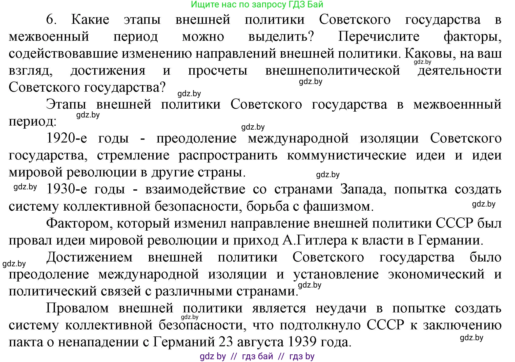 Всемирная история, 9 класс Учебник, авторы: Кошелев Владимир Сергеевич, Краснова Марина Алексеевна, Кошелева Наталья Владимировна, издательство Издательский центр БГУ, Минск, 2019, красного цвета, страница 76, номер 6, Решение