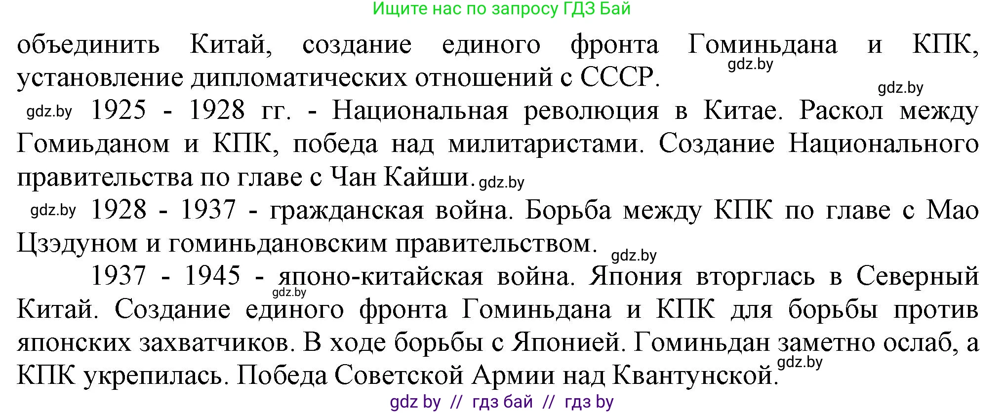 Всемирная история, 9 класс Учебник, авторы: Кошелев Владимир Сергеевич, Краснова Марина Алексеевна, Кошелева Наталья Владимировна, издательство Издательский центр БГУ, Минск, 2019, красного цвета, страница 81, номер 1, Решение (продолжение 2)