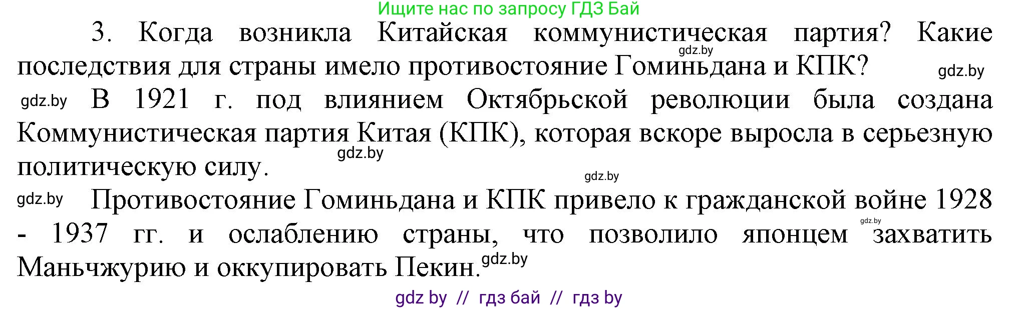 Всемирная история, 9 класс Учебник, авторы: Кошелев Владимир Сергеевич, Краснова Марина Алексеевна, Кошелева Наталья Владимировна, издательство Издательский центр БГУ, Минск, 2019, красного цвета, страница 81, номер 3, Решение