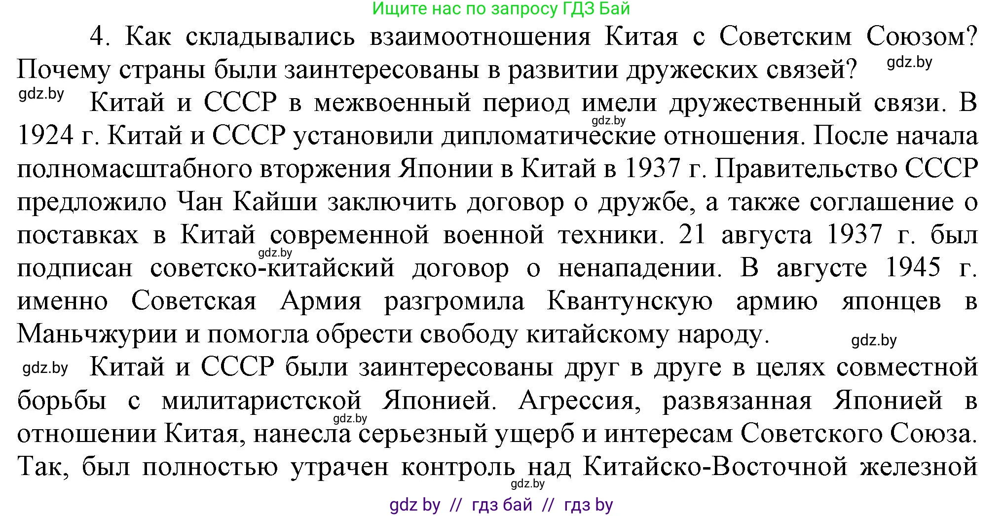 Всемирная история, 9 класс Учебник, авторы: Кошелев Владимир Сергеевич, Краснова Марина Алексеевна, Кошелева Наталья Владимировна, издательство Издательский центр БГУ, Минск, 2019, красного цвета, страница 81, номер 4, Решение