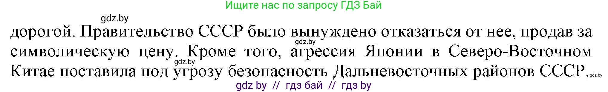 Всемирная история, 9 класс Учебник, авторы: Кошелев Владимир Сергеевич, Краснова Марина Алексеевна, Кошелева Наталья Владимировна, издательство Издательский центр БГУ, Минск, 2019, красного цвета, страница 81, номер 4, Решение (продолжение 2)
