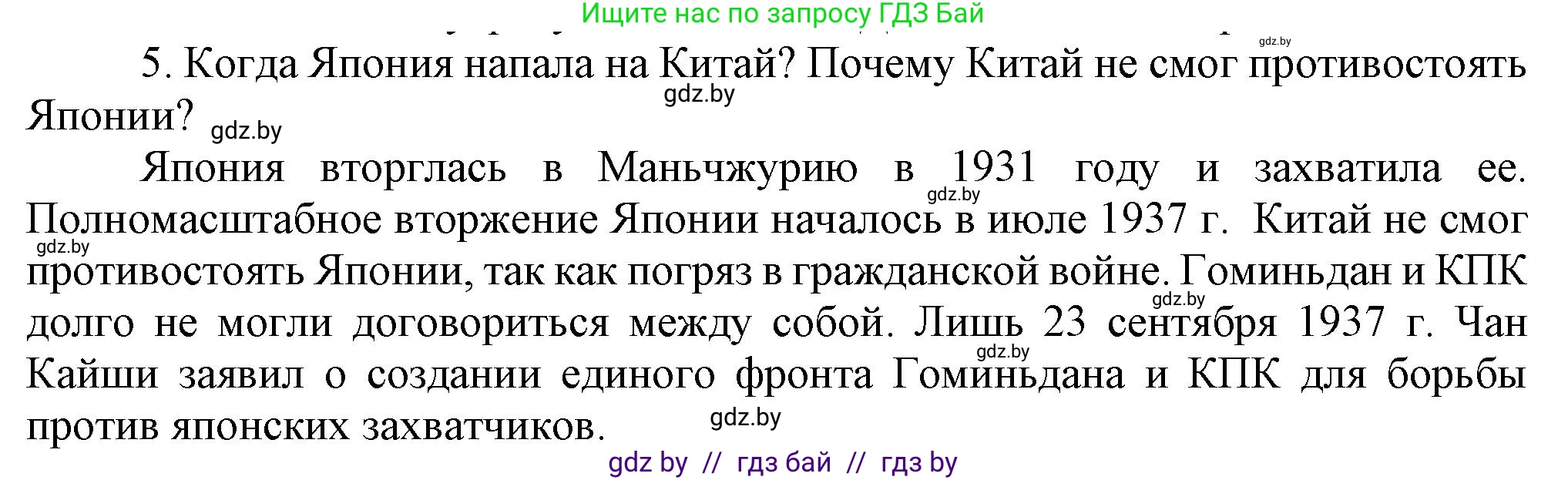 Всемирная история, 9 класс Учебник, авторы: Кошелев Владимир Сергеевич, Краснова Марина Алексеевна, Кошелева Наталья Владимировна, издательство Издательский центр БГУ, Минск, 2019, красного цвета, страница 81, номер 5, Решение