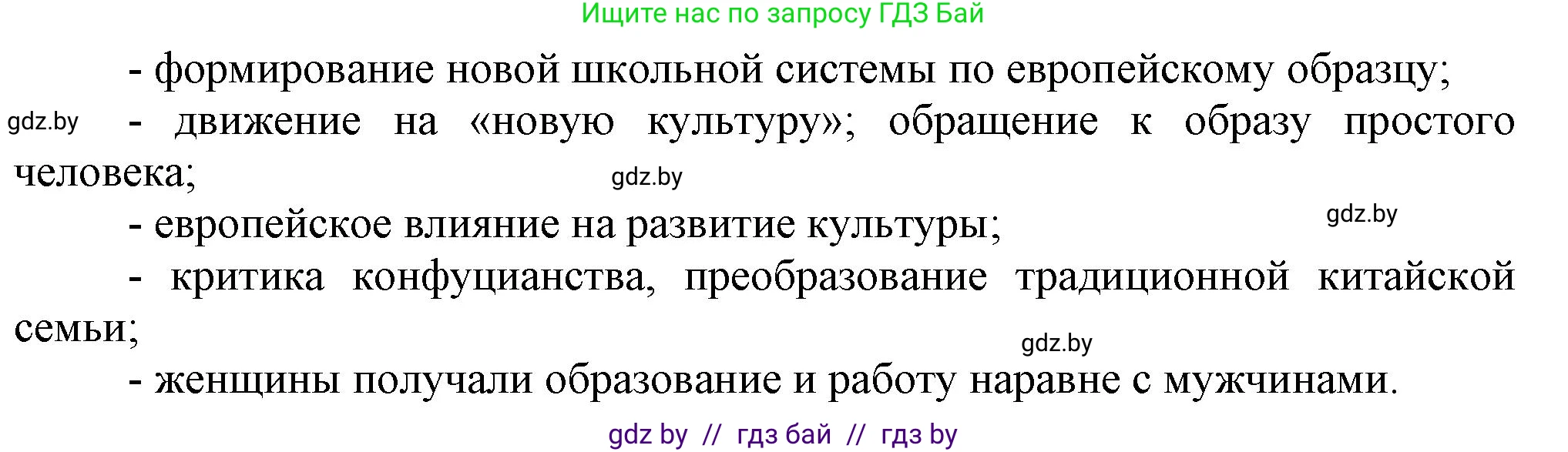 Всемирная история, 9 класс Учебник, авторы: Кошелев Владимир Сергеевич, Краснова Марина Алексеевна, Кошелева Наталья Владимировна, издательство Издательский центр БГУ, Минск, 2019, красного цвета, страница 81, номер 7, Решение (продолжение 2)
