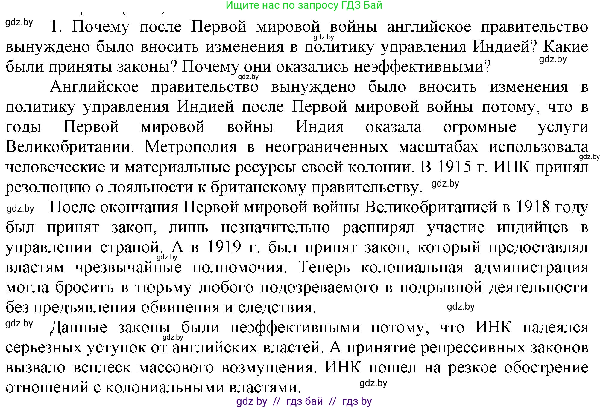Всемирная история, 9 класс Учебник, авторы: Кошелев Владимир Сергеевич, Краснова Марина Алексеевна, Кошелева Наталья Владимировна, издательство Издательский центр БГУ, Минск, 2019, красного цвета, страница 85, номер 1, Решение