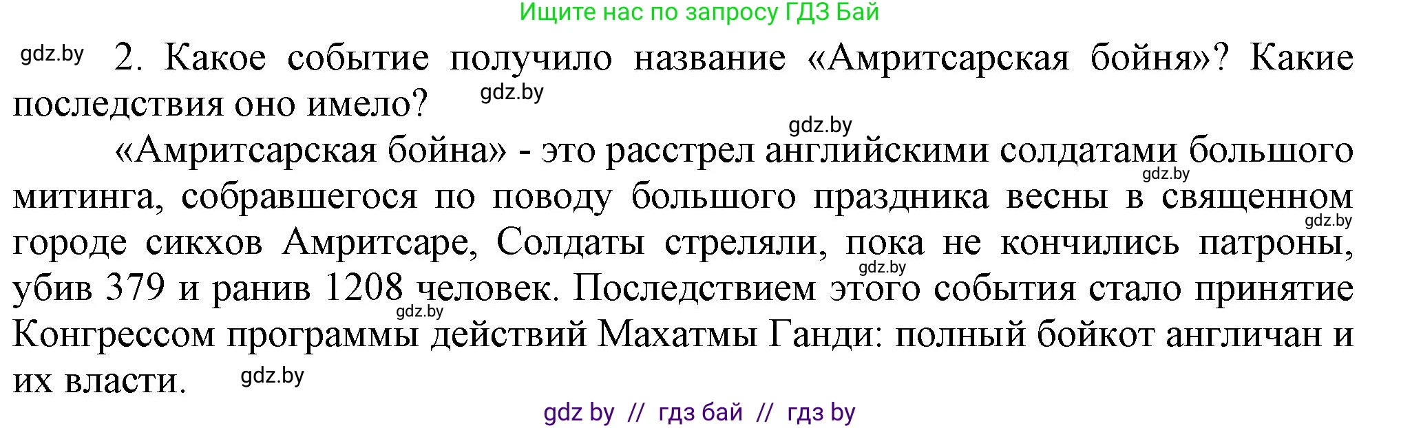 Всемирная история, 9 класс Учебник, авторы: Кошелев Владимир Сергеевич, Краснова Марина Алексеевна, Кошелева Наталья Владимировна, издательство Издательский центр БГУ, Минск, 2019, красного цвета, страница 85, номер 2, Решение