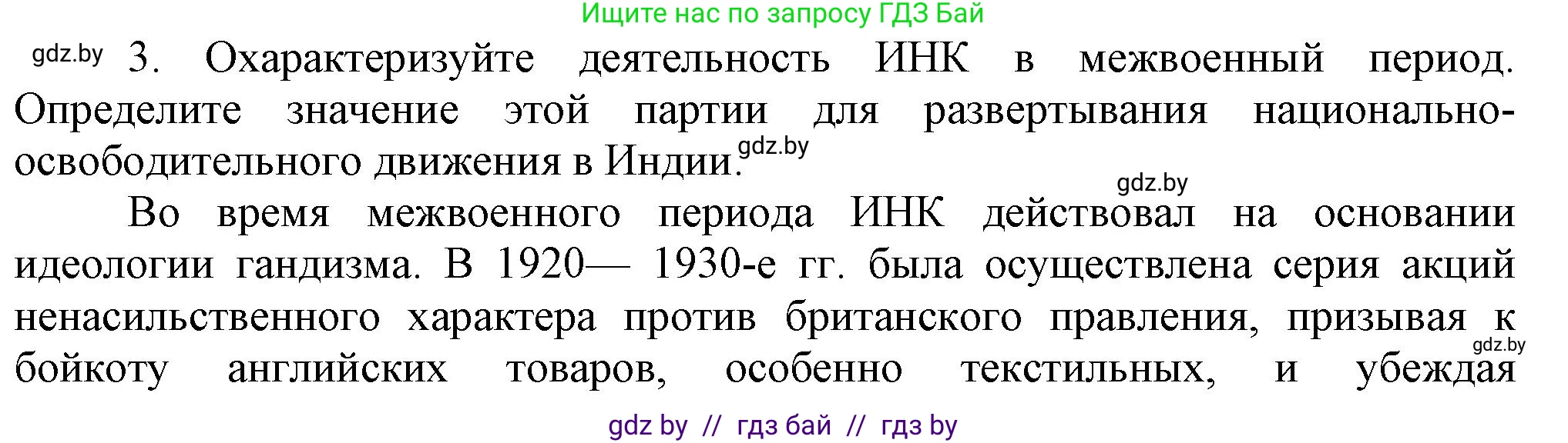 Всемирная история, 9 класс Учебник, авторы: Кошелев Владимир Сергеевич, Краснова Марина Алексеевна, Кошелева Наталья Владимировна, издательство Издательский центр БГУ, Минск, 2019, красного цвета, страница 85, номер 3, Решение