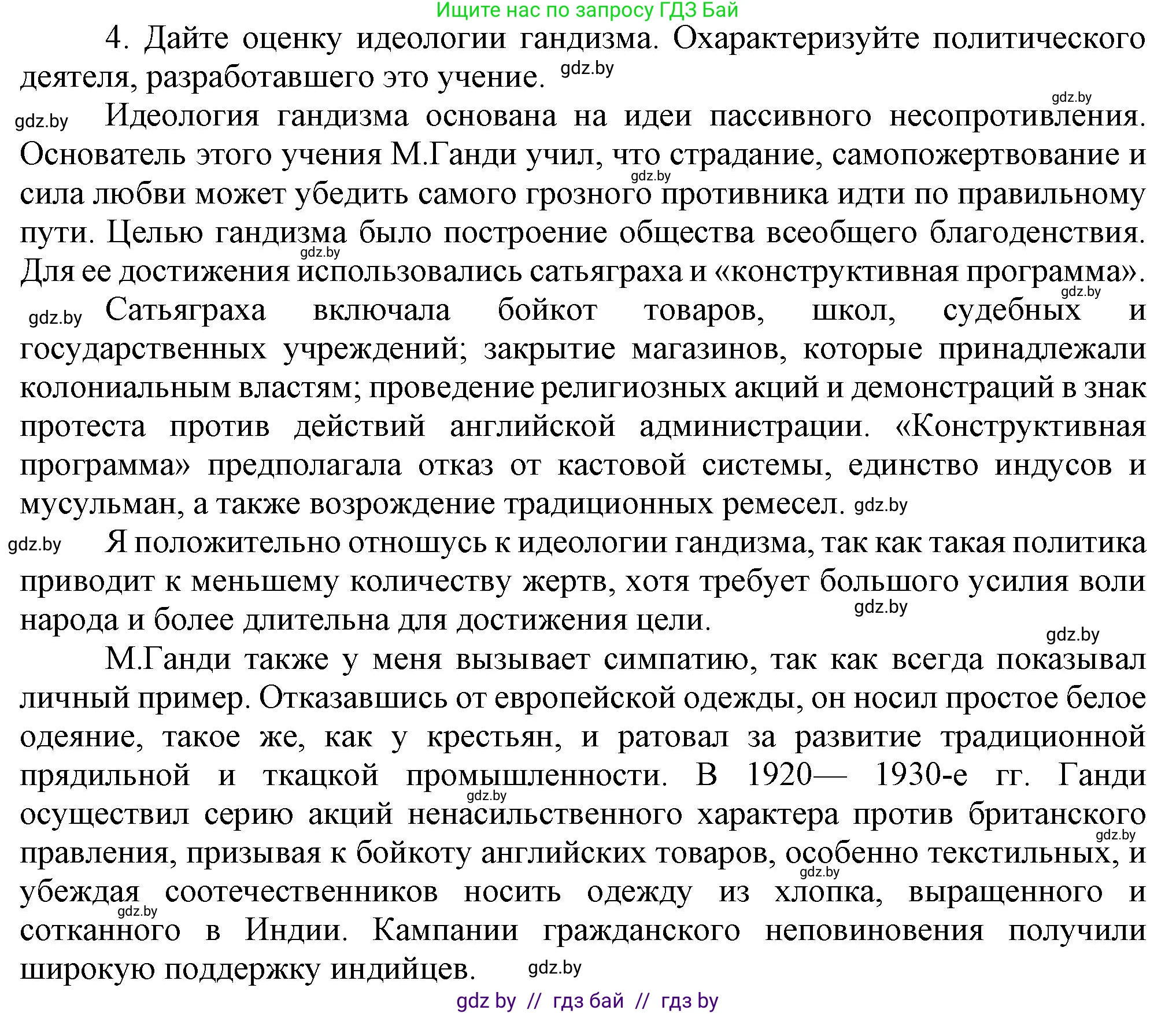 Всемирная история, 9 класс Учебник, авторы: Кошелев Владимир Сергеевич, Краснова Марина Алексеевна, Кошелева Наталья Владимировна, издательство Издательский центр БГУ, Минск, 2019, красного цвета, страница 85, номер 4, Решение