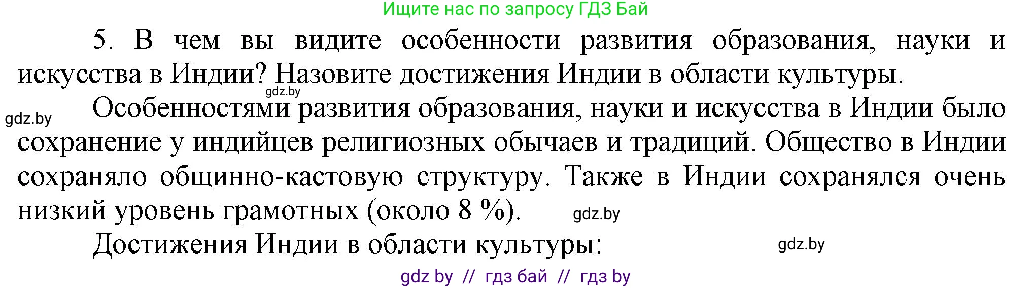 Всемирная история, 9 класс Учебник, авторы: Кошелев Владимир Сергеевич, Краснова Марина Алексеевна, Кошелева Наталья Владимировна, издательство Издательский центр БГУ, Минск, 2019, красного цвета, страница 85, номер 5, Решение