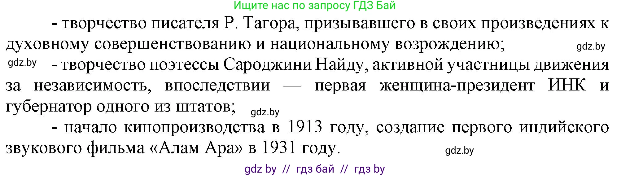 Всемирная история, 9 класс Учебник, авторы: Кошелев Владимир Сергеевич, Краснова Марина Алексеевна, Кошелева Наталья Владимировна, издательство Издательский центр БГУ, Минск, 2019, красного цвета, страница 85, номер 5, Решение (продолжение 2)