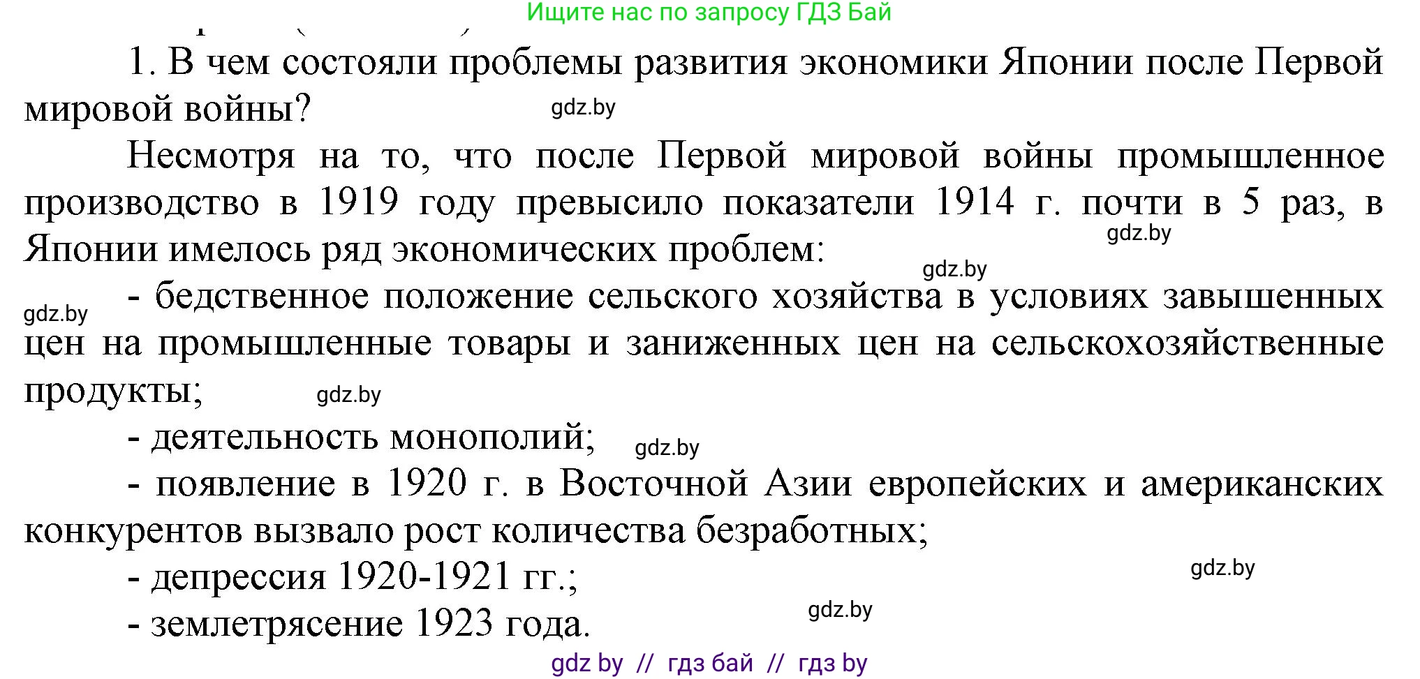Всемирная история, 9 класс Учебник, авторы: Кошелев Владимир Сергеевич, Краснова Марина Алексеевна, Кошелева Наталья Владимировна, издательство Издательский центр БГУ, Минск, 2019, красного цвета, страница 89, номер 1, Решение