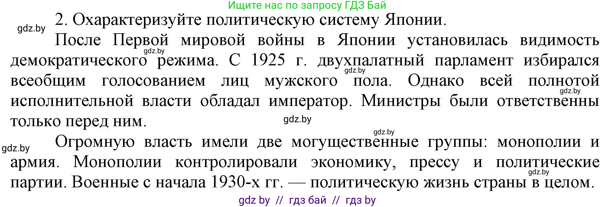 Всемирная история, 9 класс Учебник, авторы: Кошелев Владимир Сергеевич, Краснова Марина Алексеевна, Кошелева Наталья Владимировна, издательство Издательский центр БГУ, Минск, 2019, красного цвета, страница 89, номер 2, Решение