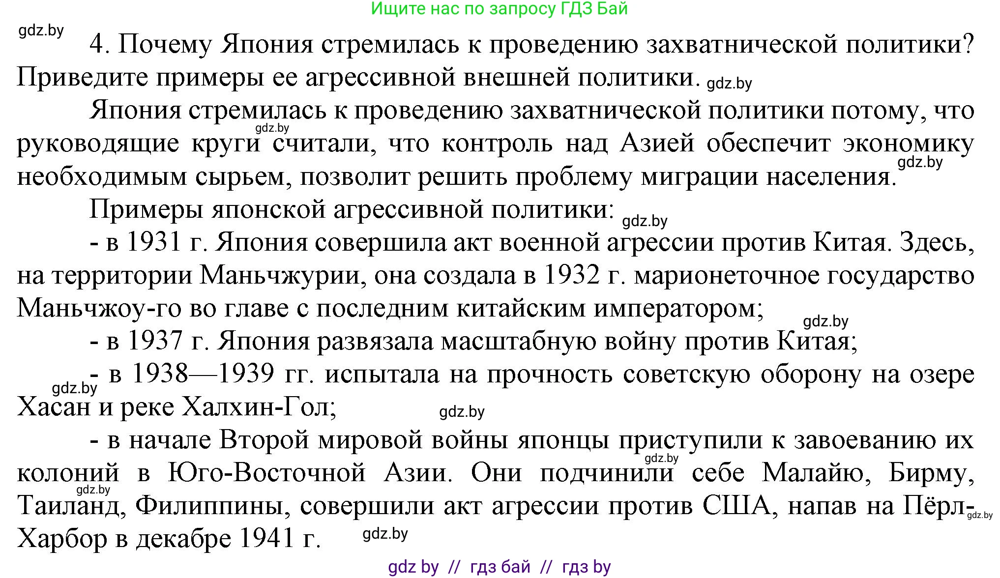 Всемирная история, 9 класс Учебник, авторы: Кошелев Владимир Сергеевич, Краснова Марина Алексеевна, Кошелева Наталья Владимировна, издательство Издательский центр БГУ, Минск, 2019, красного цвета, страница 90, номер 4, Решение