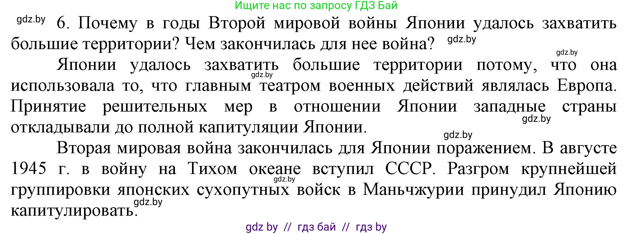 Всемирная история, 9 класс Учебник, авторы: Кошелев Владимир Сергеевич, Краснова Марина Алексеевна, Кошелева Наталья Владимировна, издательство Издательский центр БГУ, Минск, 2019, красного цвета, страница 90, номер 6, Решение