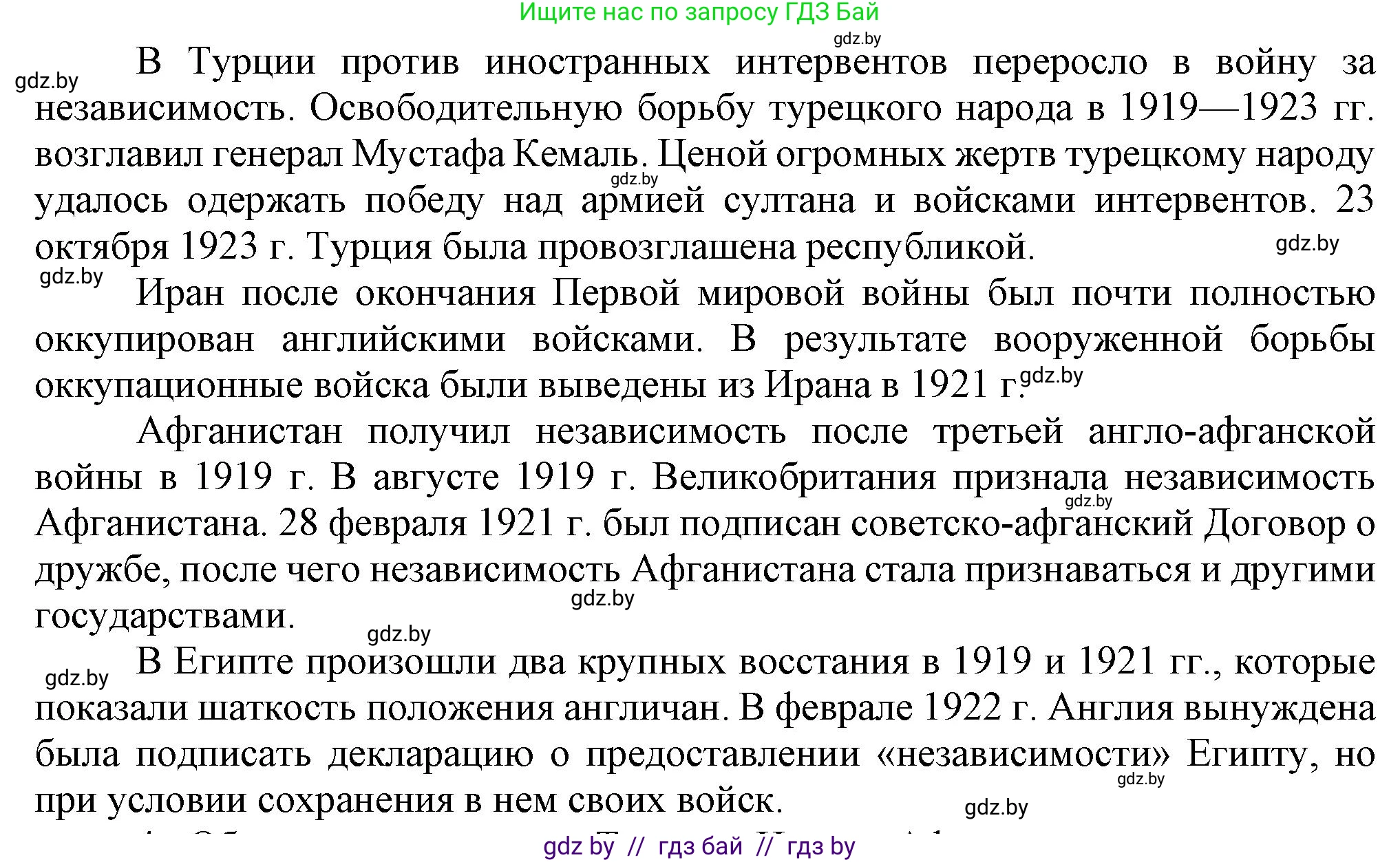 Всемирная история, 9 класс Учебник, авторы: Кошелев Владимир Сергеевич, Краснова Марина Алексеевна, Кошелева Наталья Владимировна, издательство Издательский центр БГУ, Минск, 2019, красного цвета, страница 94, номер 3, Решение (продолжение 2)