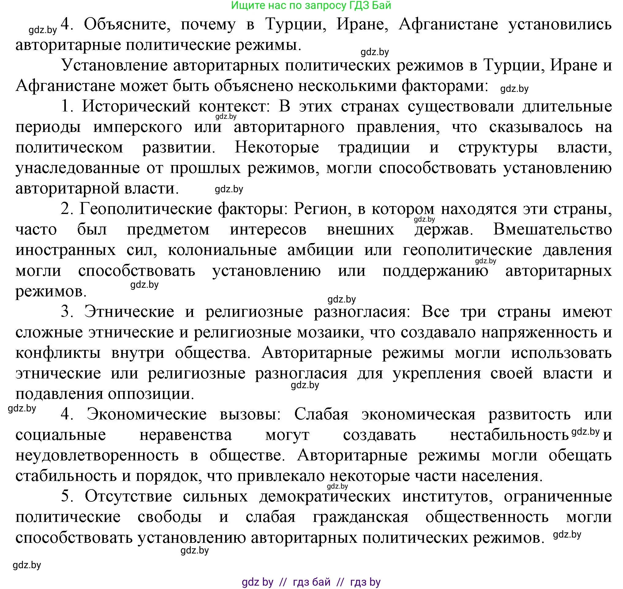 Всемирная история, 9 класс Учебник, авторы: Кошелев Владимир Сергеевич, Краснова Марина Алексеевна, Кошелева Наталья Владимировна, издательство Издательский центр БГУ, Минск, 2019, красного цвета, страница 94, номер 4, Решение