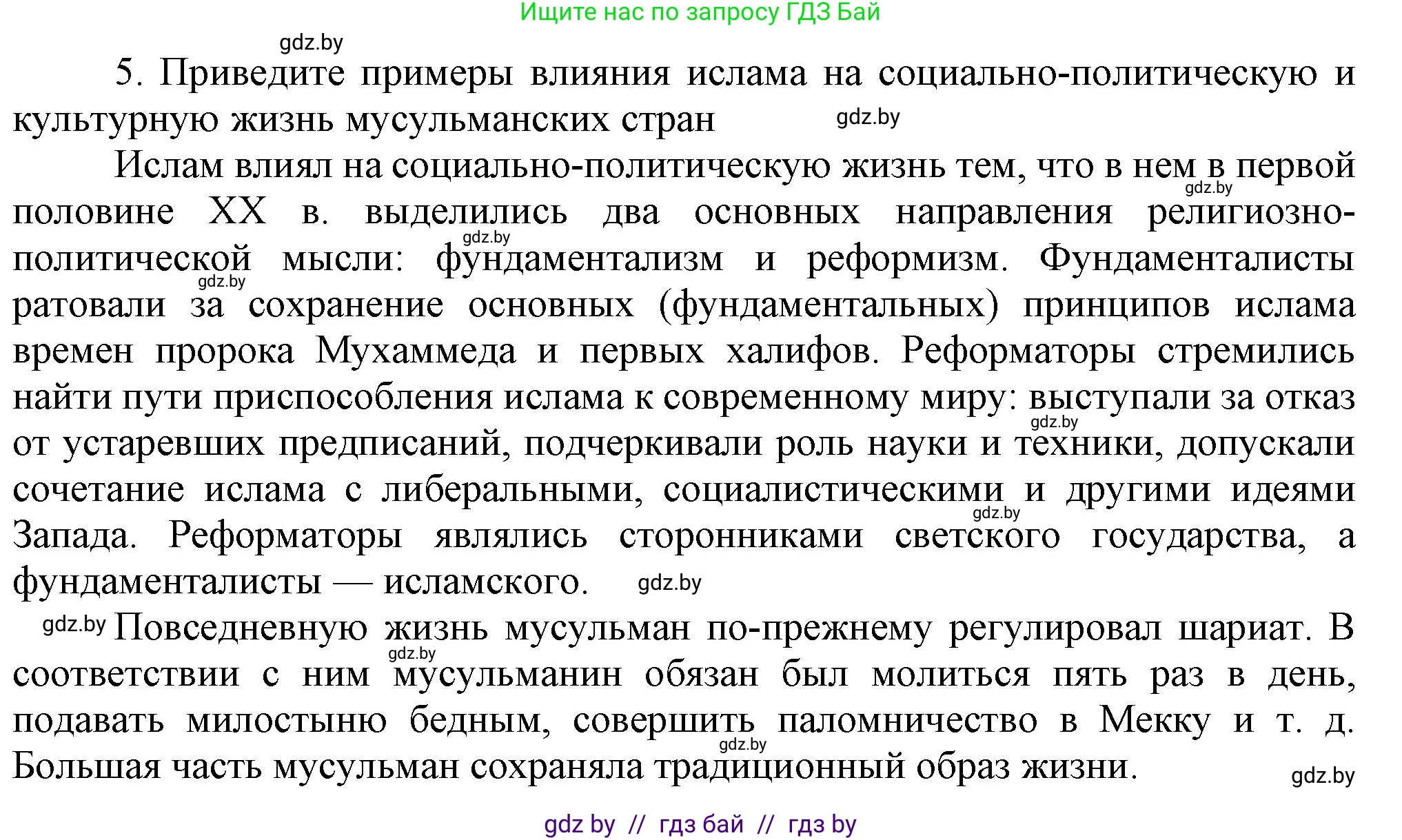 Всемирная история, 9 класс Учебник, авторы: Кошелев Владимир Сергеевич, Краснова Марина Алексеевна, Кошелева Наталья Владимировна, издательство Издательский центр БГУ, Минск, 2019, красного цвета, страница 94, номер 5, Решение