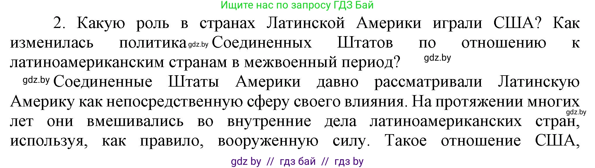 Всемирная история, 9 класс Учебник, авторы: Кошелев Владимир Сергеевич, Краснова Марина Алексеевна, Кошелева Наталья Владимировна, издательство Издательский центр БГУ, Минск, 2019, красного цвета, страница 99, номер 2, Решение