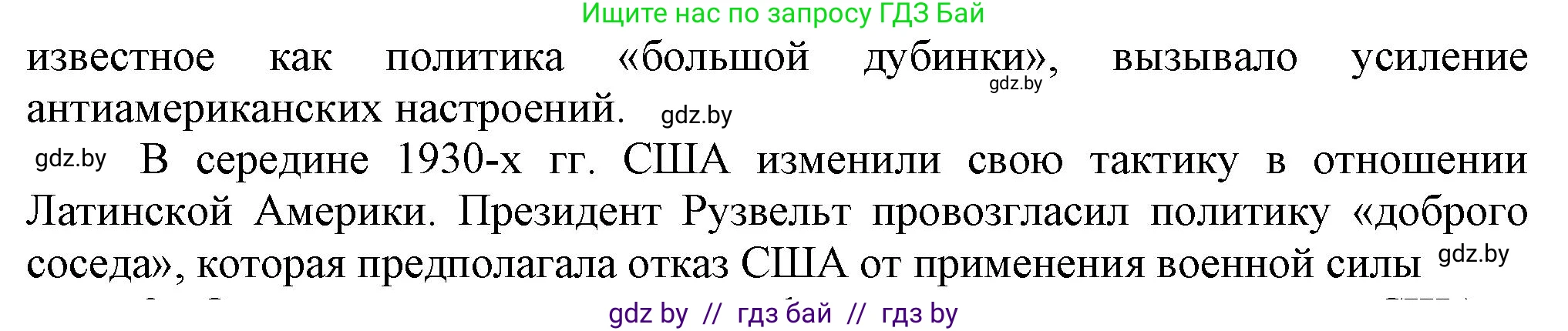 Всемирная история, 9 класс Учебник, авторы: Кошелев Владимир Сергеевич, Краснова Марина Алексеевна, Кошелева Наталья Владимировна, издательство Издательский центр БГУ, Минск, 2019, красного цвета, страница 99, номер 2, Решение (продолжение 2)