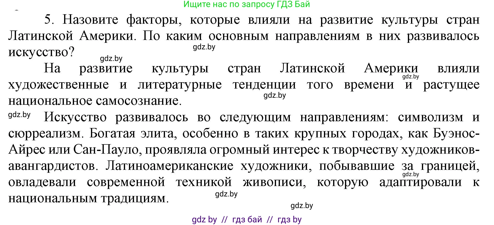 Всемирная история, 9 класс Учебник, авторы: Кошелев Владимир Сергеевич, Краснова Марина Алексеевна, Кошелева Наталья Владимировна, издательство Издательский центр БГУ, Минск, 2019, красного цвета, страница 99, номер 5, Решение