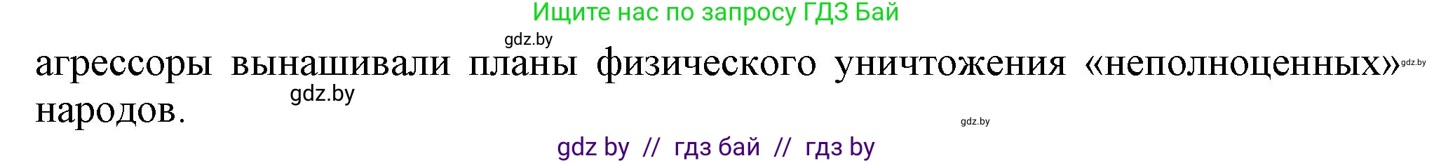 Всемирная история, 9 класс Учебник, авторы: Кошелев Владимир Сергеевич, Краснова Марина Алексеевна, Кошелева Наталья Владимировна, издательство Издательский центр БГУ, Минск, 2019, красного цвета, страница 105, номер 1, Решение (продолжение 2)