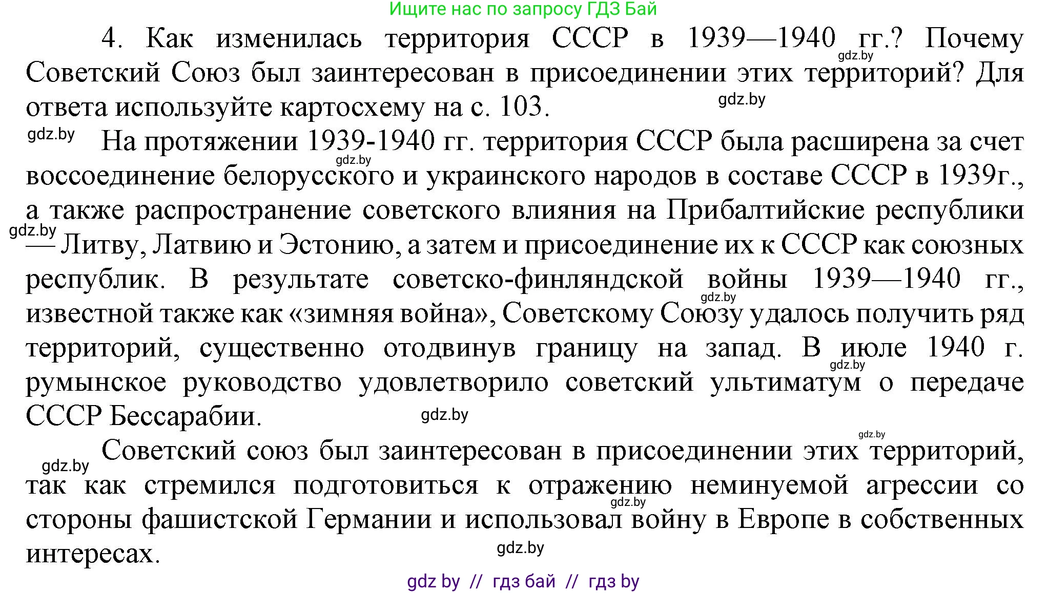 Всемирная история, 9 класс Учебник, авторы: Кошелев Владимир Сергеевич, Краснова Марина Алексеевна, Кошелева Наталья Владимировна, издательство Издательский центр БГУ, Минск, 2019, красного цвета, страница 105, номер 4, Решение