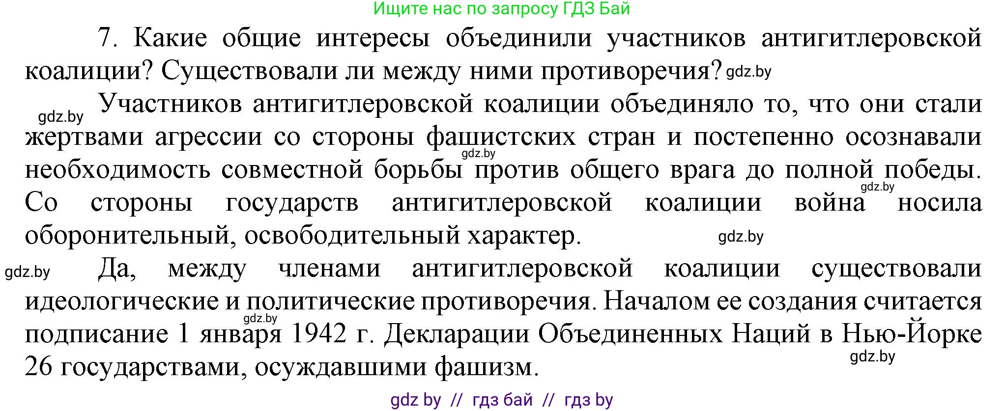 Всемирная история, 9 класс Учебник, авторы: Кошелев Владимир Сергеевич, Краснова Марина Алексеевна, Кошелева Наталья Владимировна, издательство Издательский центр БГУ, Минск, 2019, красного цвета, страница 105, номер 7, Решение
