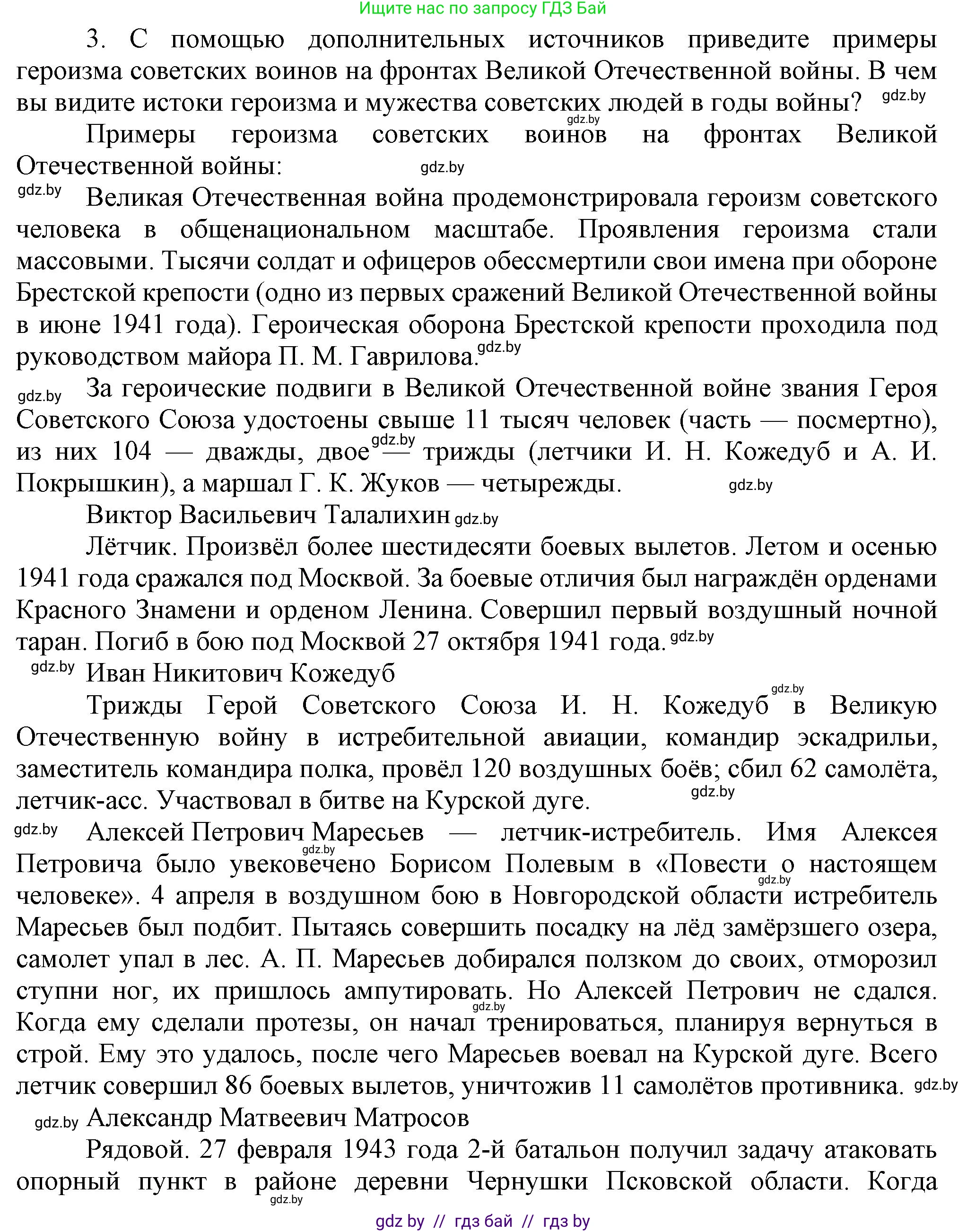 Всемирная история, 9 класс Учебник, авторы: Кошелев Владимир Сергеевич, Краснова Марина Алексеевна, Кошелева Наталья Владимировна, издательство Издательский центр БГУ, Минск, 2019, красного цвета, страница 111, номер 3, Решение