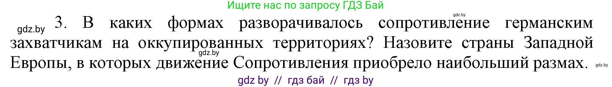 Всемирная история, 9 класс Учебник, авторы: Кошелев Владимир Сергеевич, Краснова Марина Алексеевна, Кошелева Наталья Владимировна, издательство Издательский центр БГУ, Минск, 2019, красного цвета, страница 115, номер 3, Решение