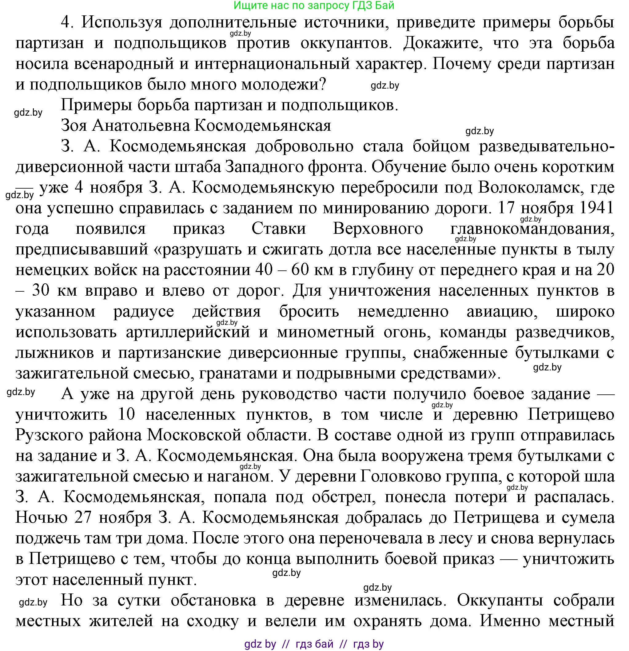 Всемирная история, 9 класс Учебник, авторы: Кошелев Владимир Сергеевич, Краснова Марина Алексеевна, Кошелева Наталья Владимировна, издательство Издательский центр БГУ, Минск, 2019, красного цвета, страница 115, номер 4, Решение